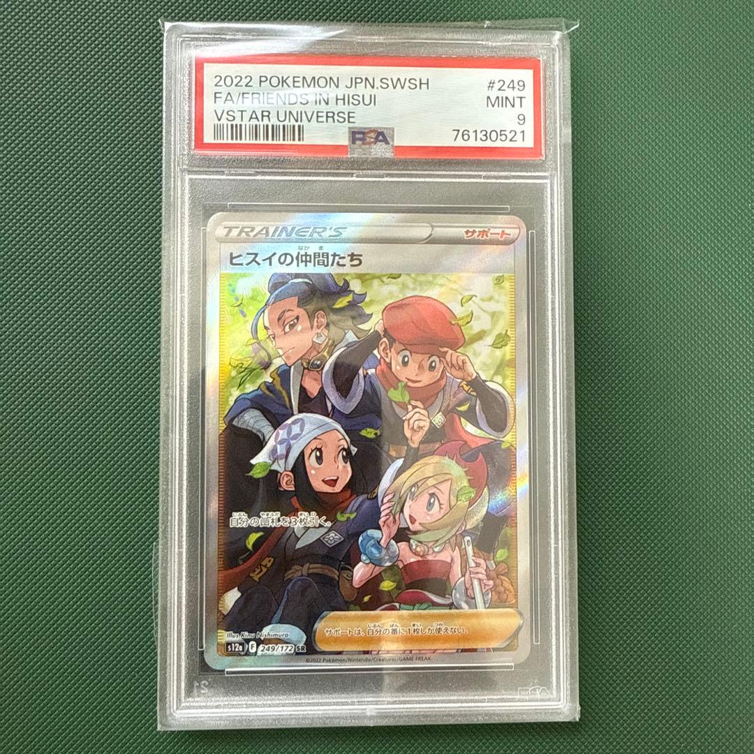 ユウリ キハダ ヒスイの仲間たち SR PSA9セット