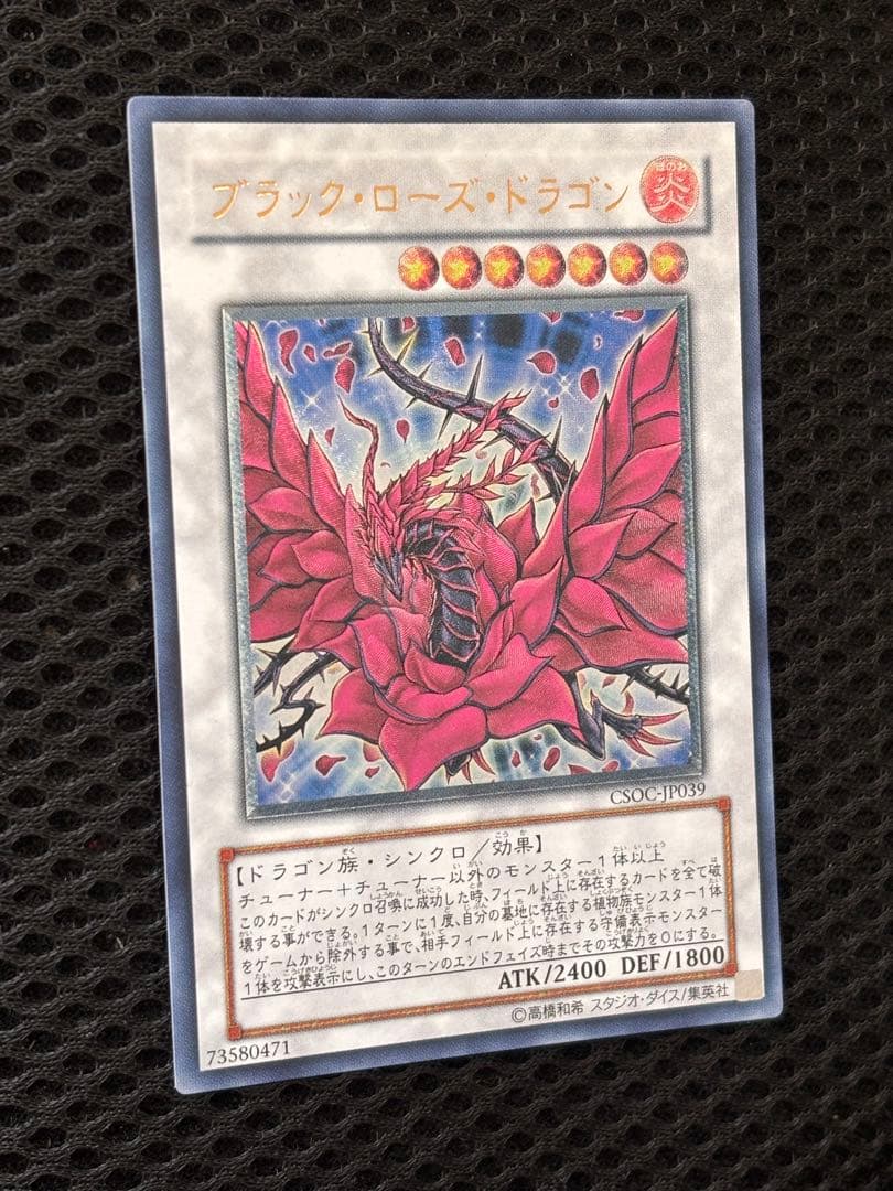 極美品〜完美品級　ブラック・ローズ・ドラゴン　レリーフ　アルティメット　遊戯王