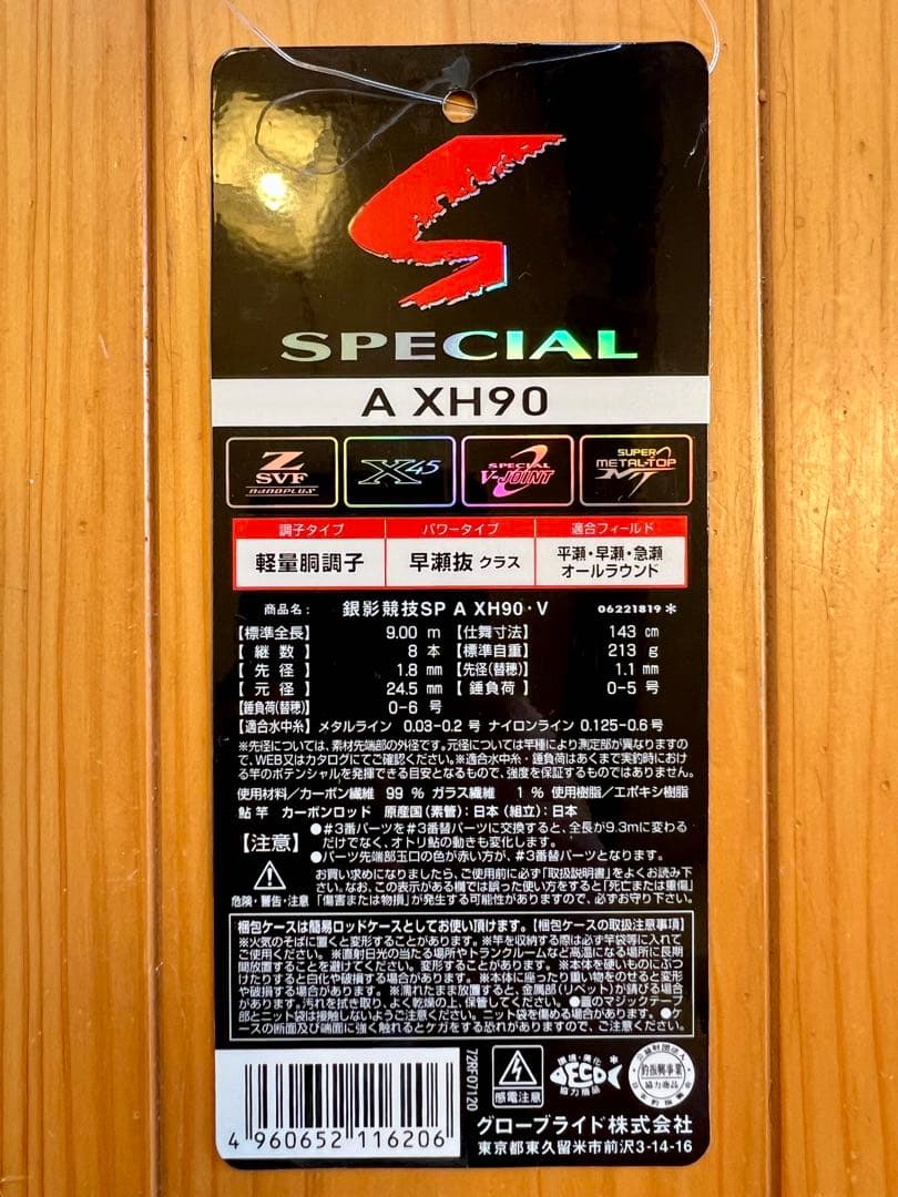 ダイワ銀影競技スペシャル A XH90·V新品