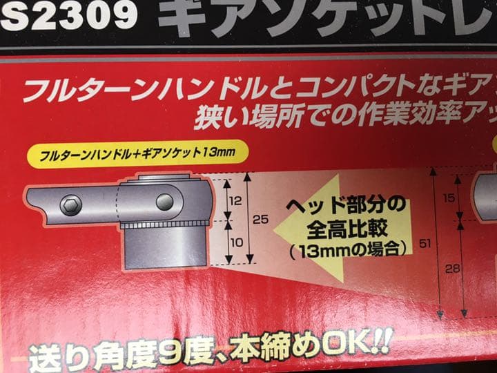 SEKギアソケットレンチセットGS2309