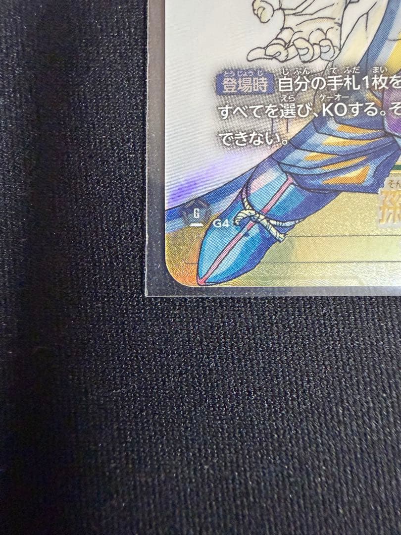 孫悟飯：少年期 FB01-140 SCR★★ スーパーパラレル