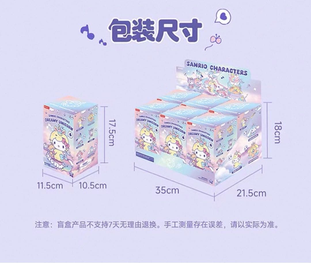 サンリオ　ユニコーン　MINISO ぬいぐるみ　ブラインドボックス　6ピース入り