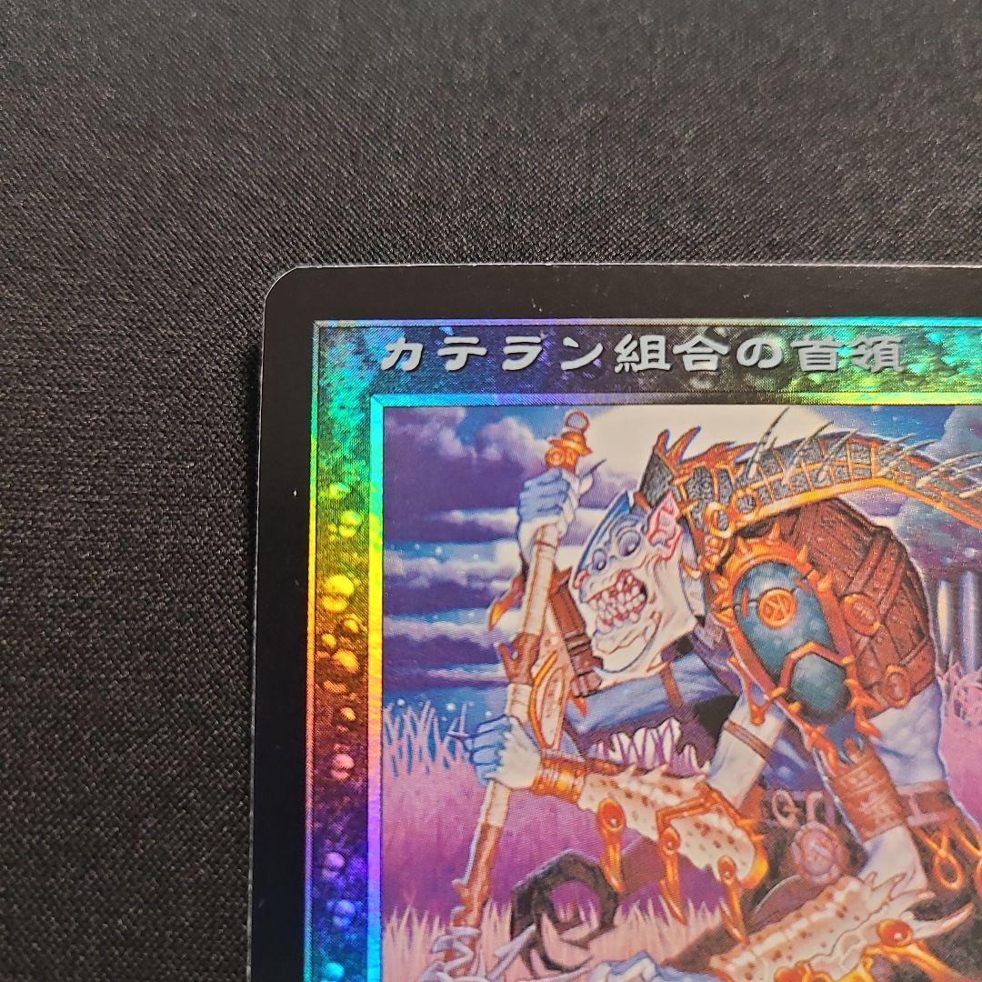 【追跡配送】マジック：ザ・ギャザリング　カテラン組合の首領　FOIL　マスクス