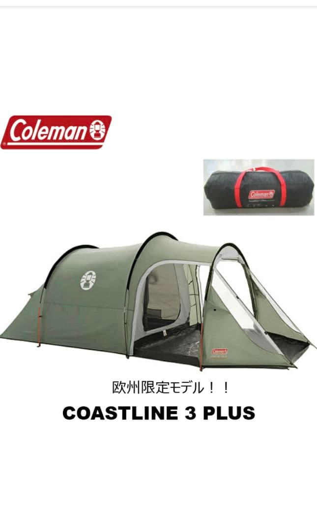 Coleman COASTLINE 3 PLUS テント205111 大幅値下げ