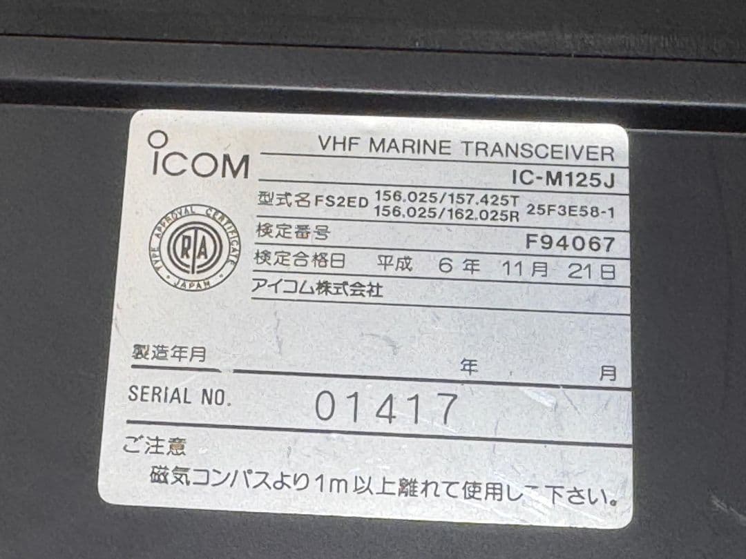 Icom VHFトランシーバー IC-125J 動作確認済み