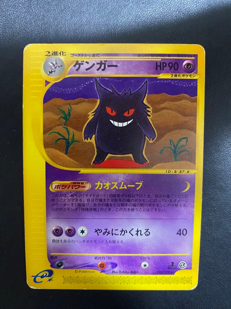 ゲンガー ★ 第1弾基本拡張パック 085/128 カードe