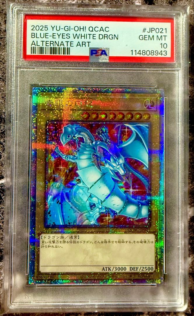 【PSA10】青眼の白龍 25th 絵違い