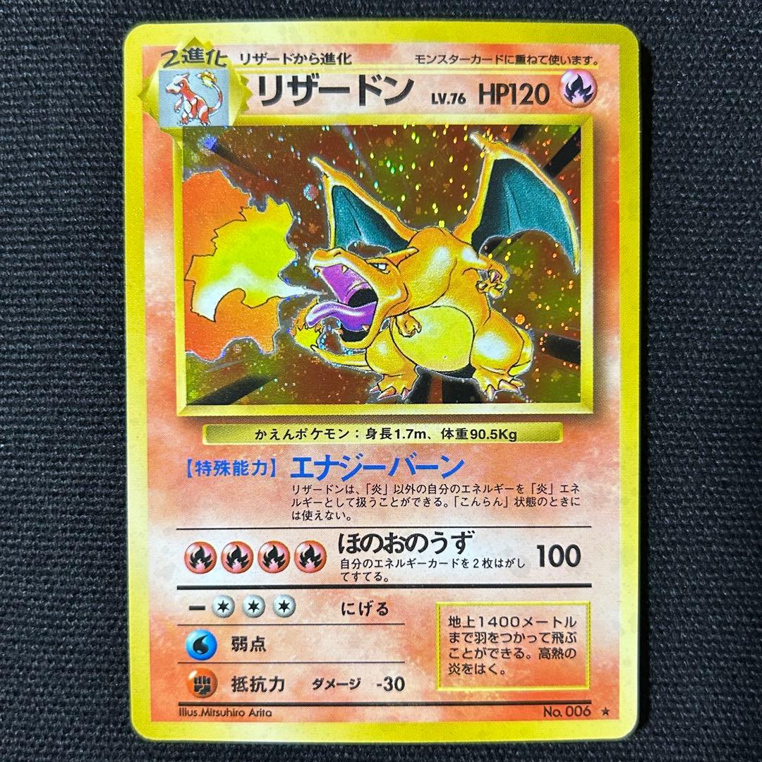 かえんリザードン 旧裏 第1弾拡張パック