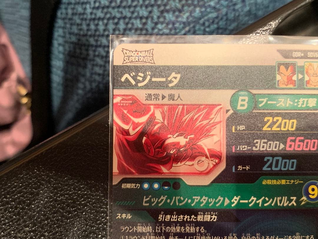 ドラゴンボールスーパーダイバーズ SDV6-034 ベジータ パラレル