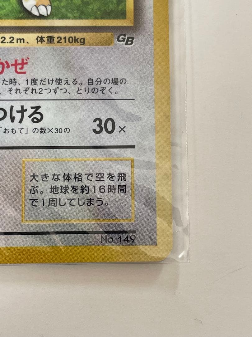 プロモ未開封 カイリュー プロモ ゲームボーイカラー ポケモンカードGB