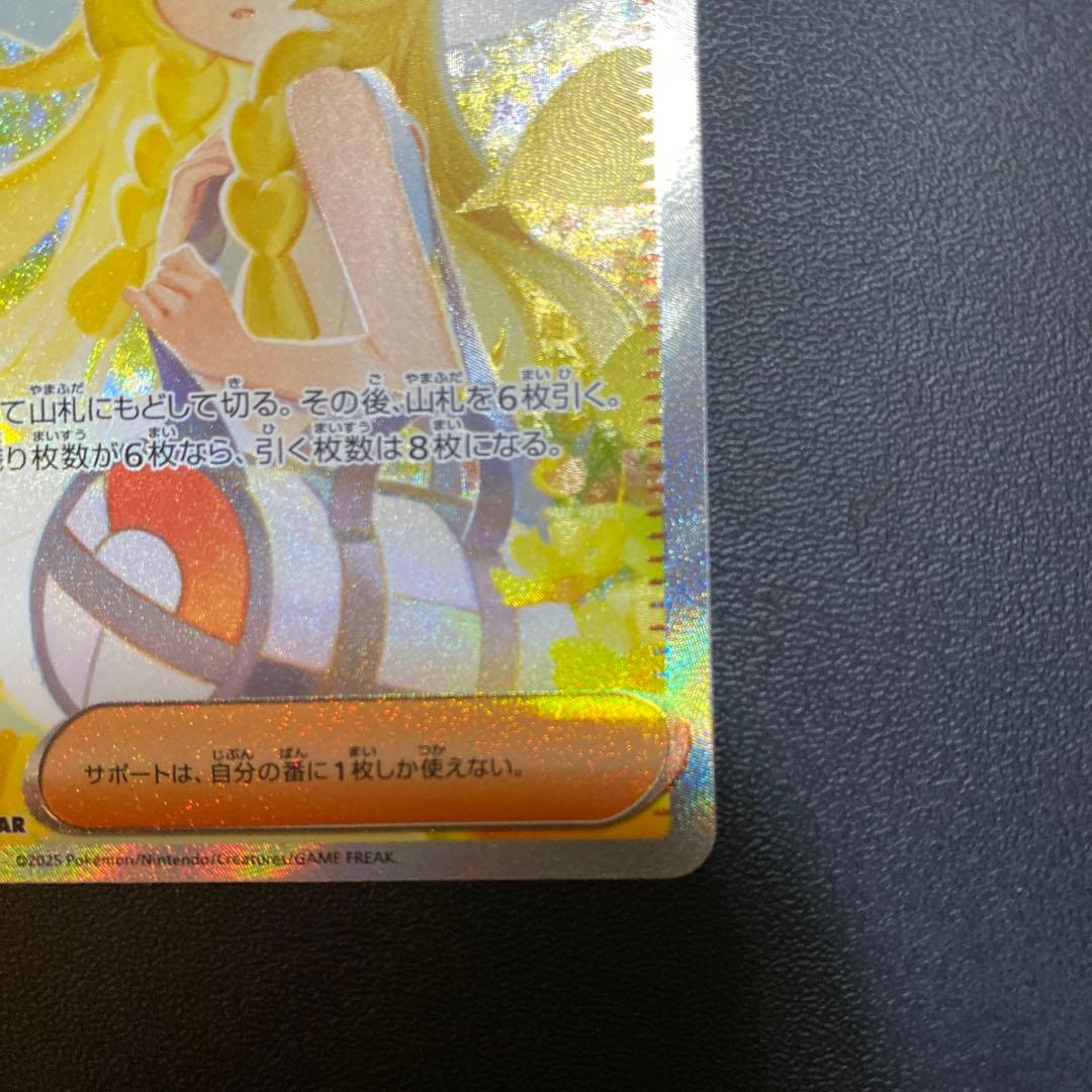 ポケモンカード リーリエの決心sar