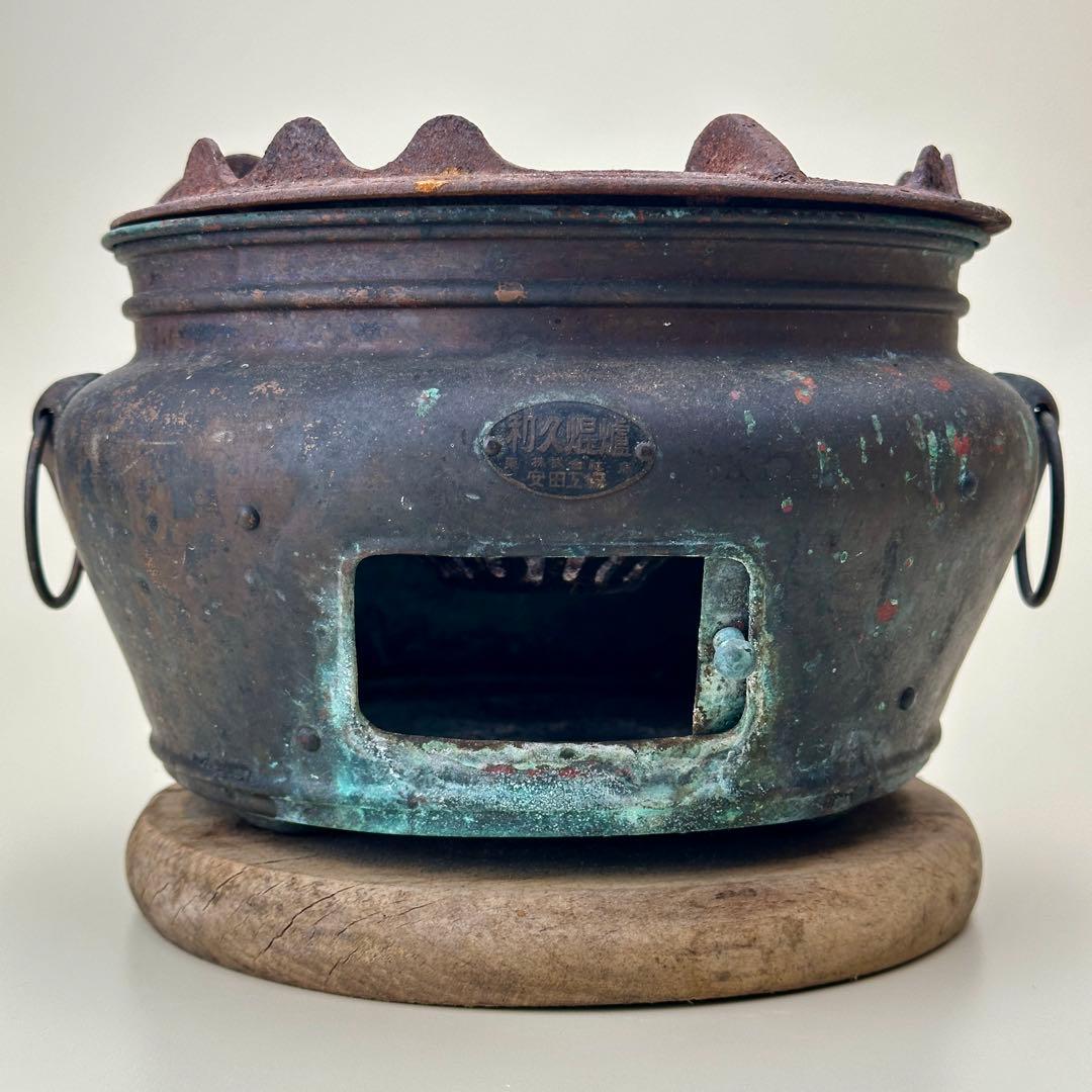 利久焜炉 安田工場 銅製 練炭コンロ アンティーク火鉢　骨董品　レア