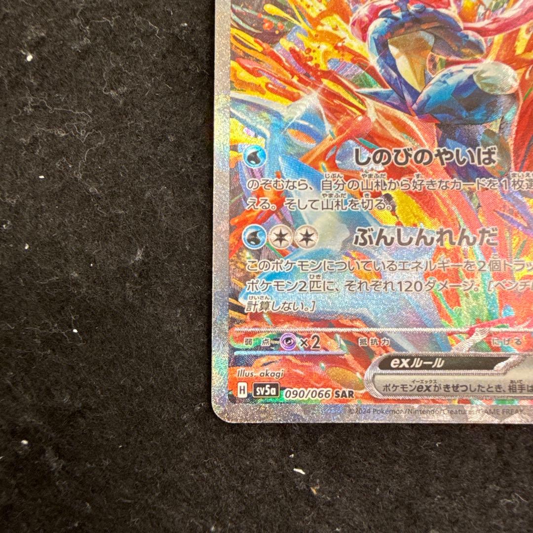 ポケモンカード ゲッコウガex sar クリムゾンヘイズ