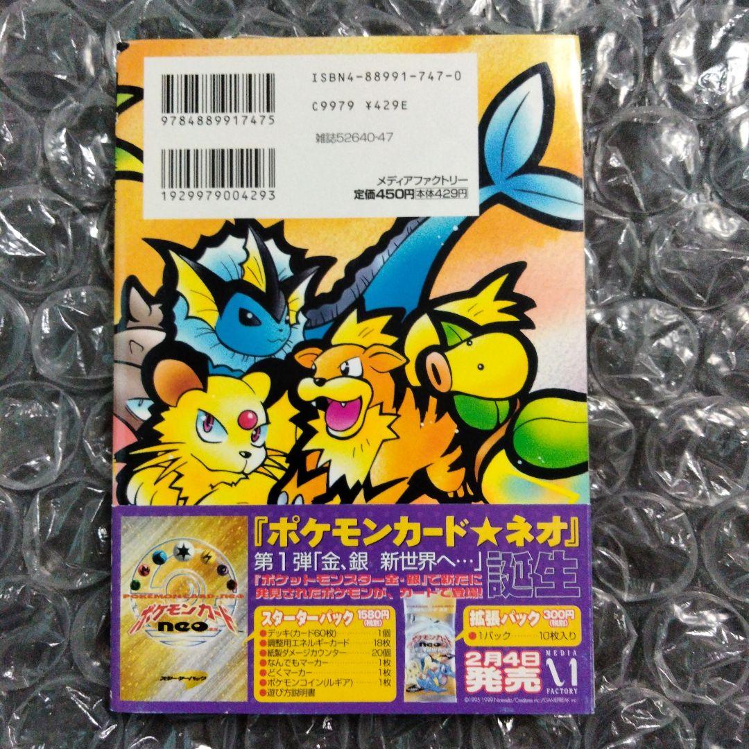 秘蔵 ポケモンカードになったワケ 3 カード初版第一版 未開封 旧裏