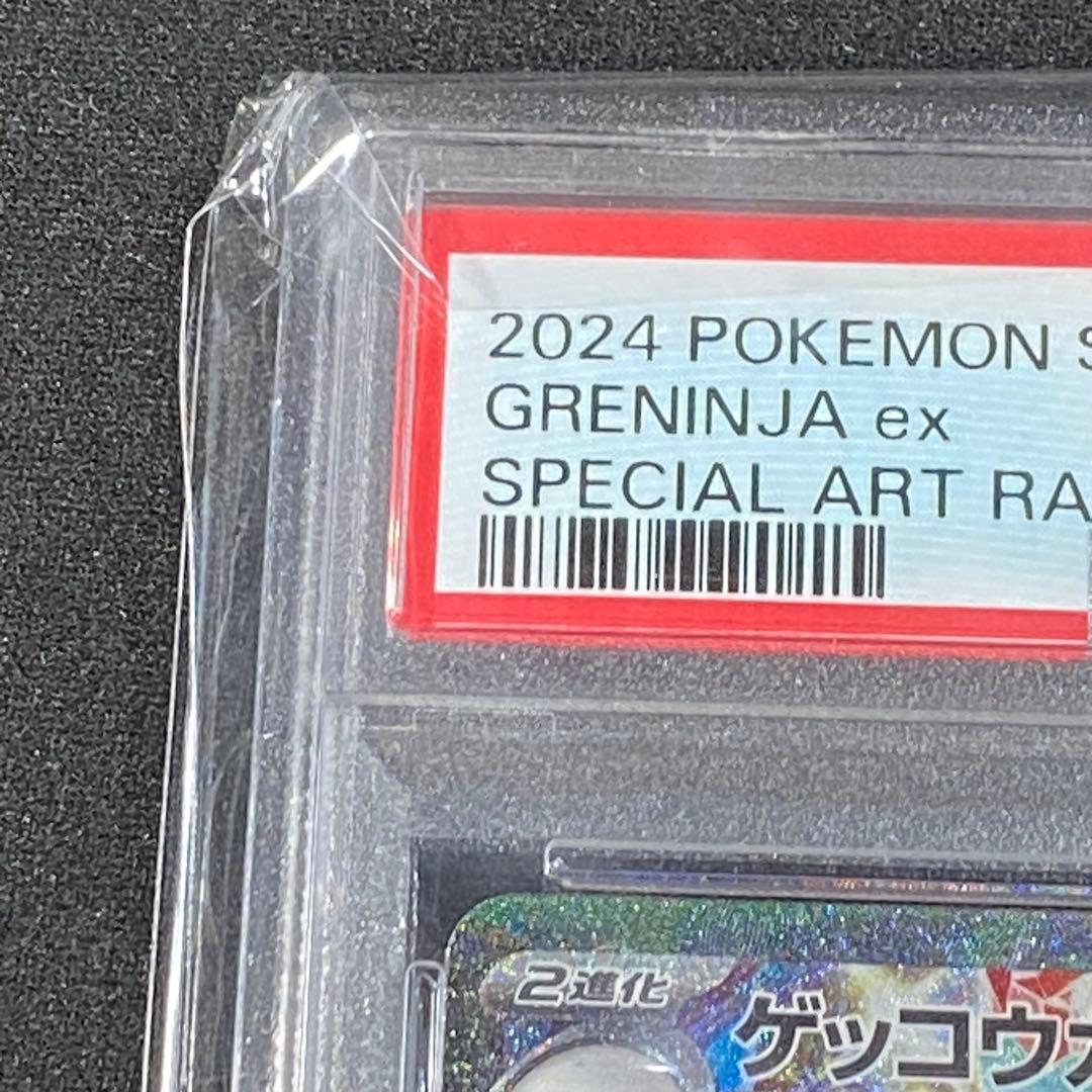 PSA10 ゲッコウガex SAR SV5a 090/066 クリムゾンヘイズ