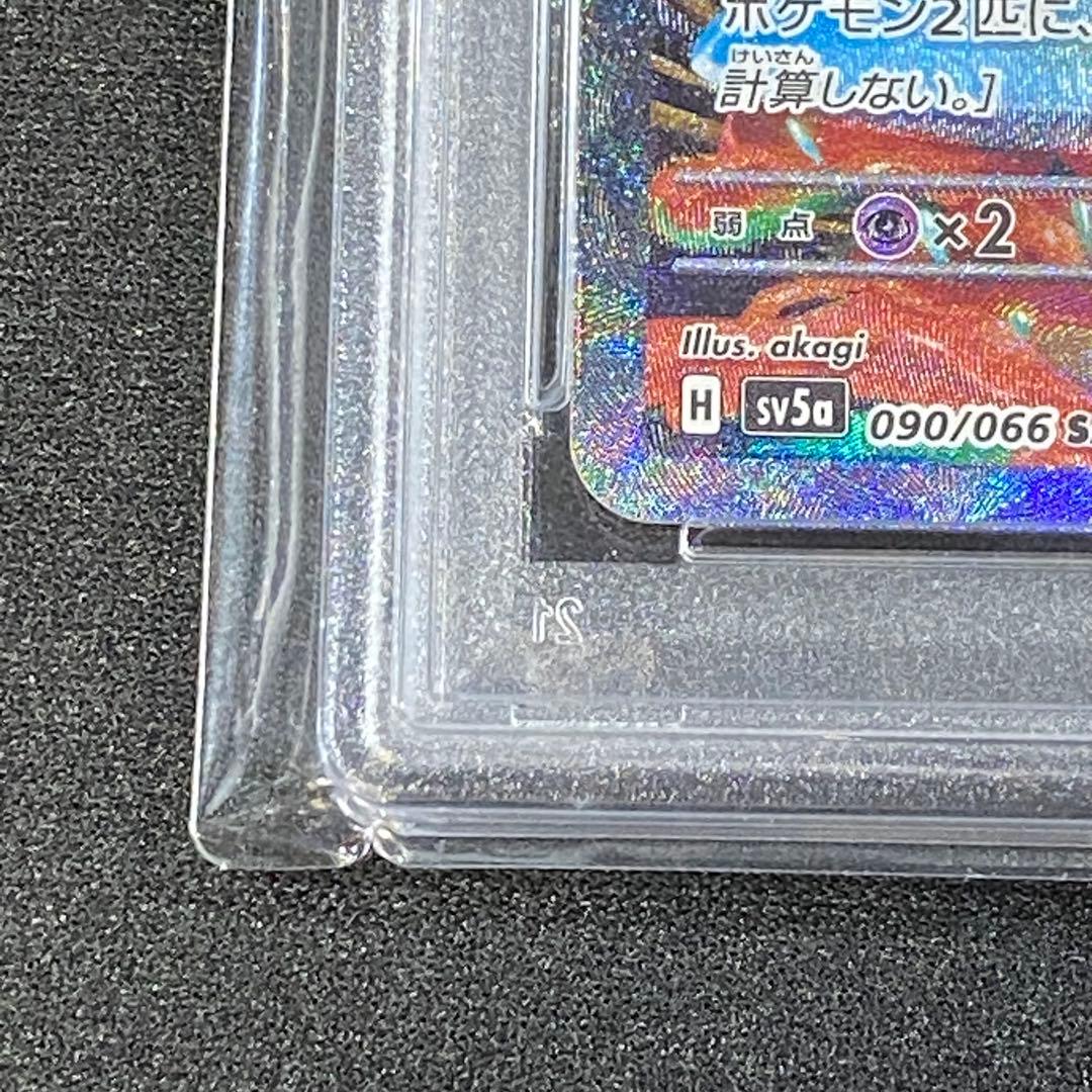 PSA10 ゲッコウガex SAR SV5a 090/066 クリムゾンヘイズ
