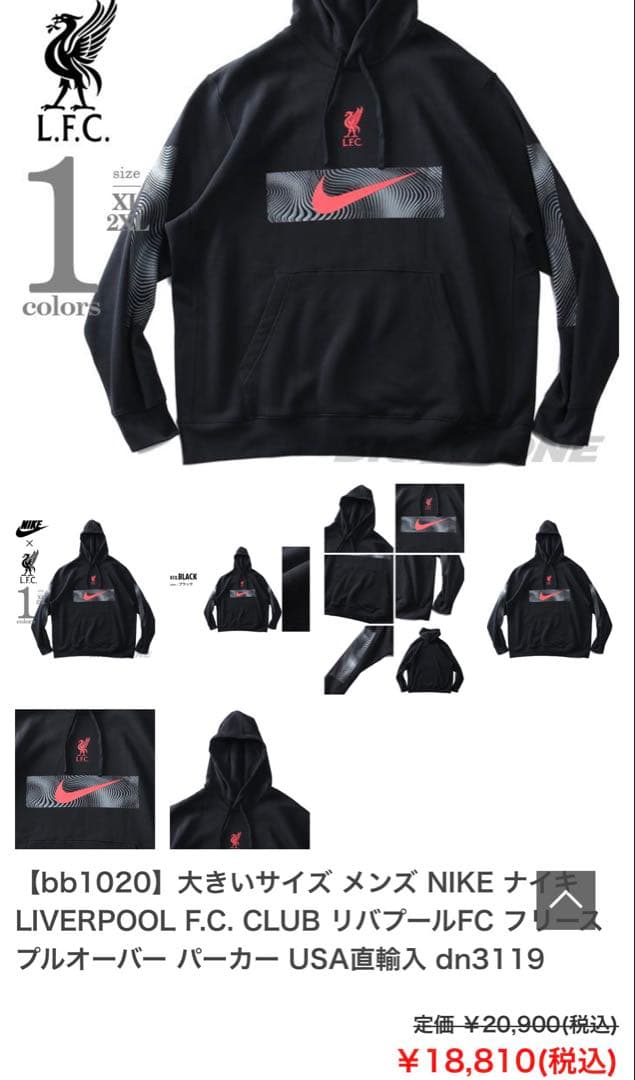 リヴァプール　ナイキ　パーカー　定価21000円　限定特価