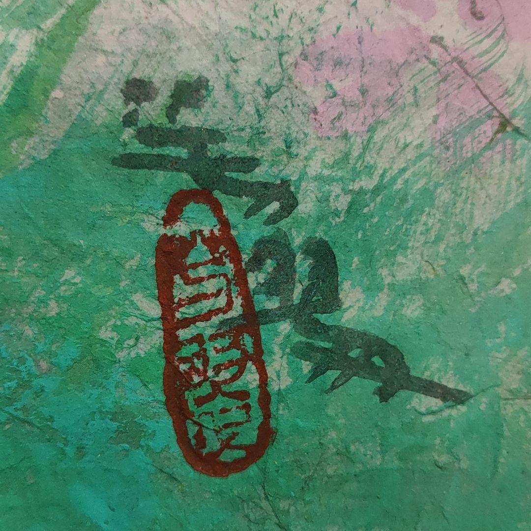 中原信子さんの和紙アート