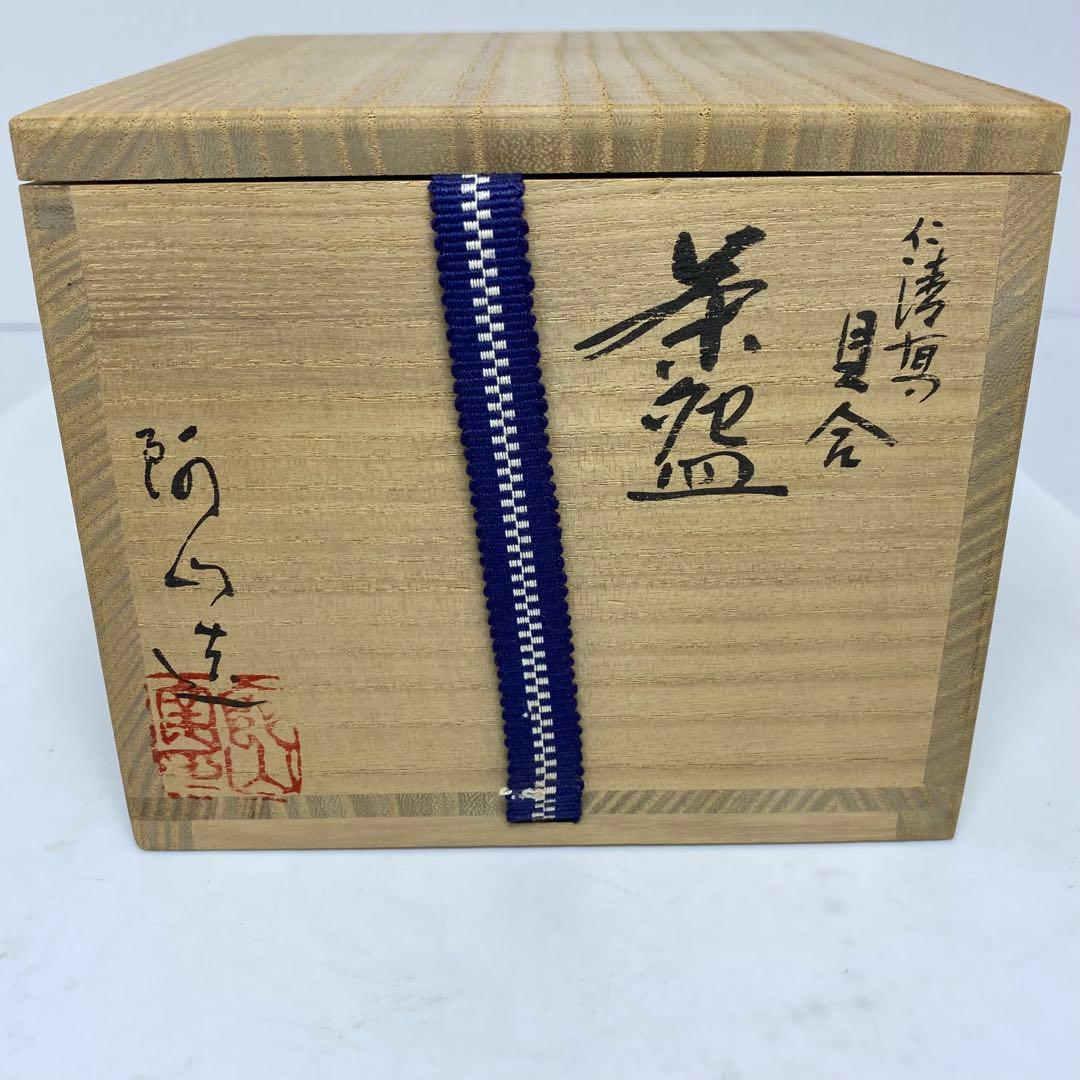 ☆茶3 通次阿山　仁清写貝合せ茶碗　共箱　口径12.4cm 東K7-1215①