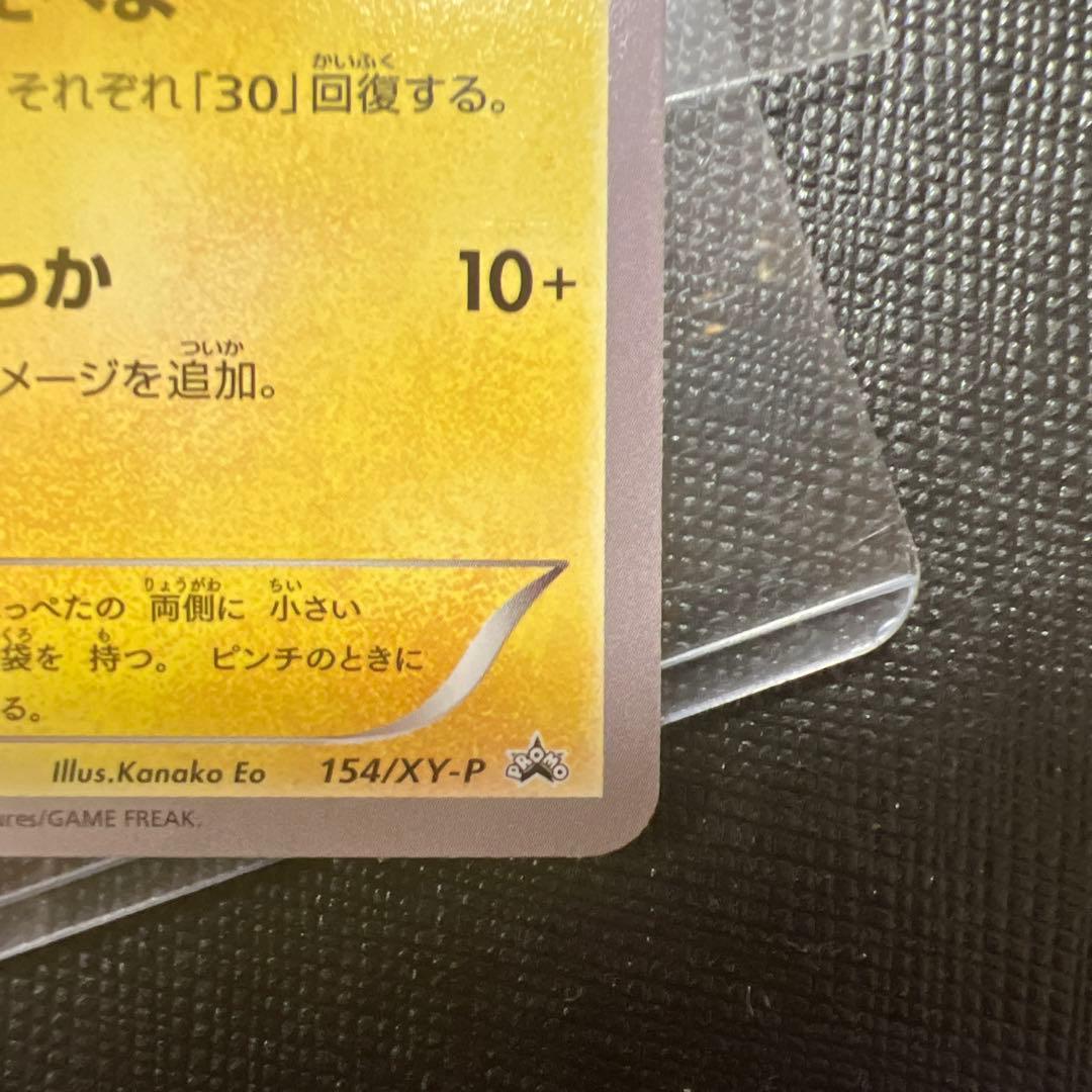 ピカチュウ: プロモ[XY-P 154/XY-P](プロモーションカードXY-P