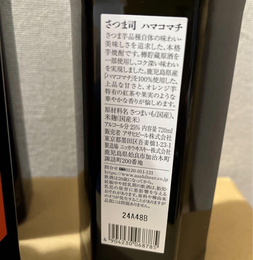13,000円相当　本格芋焼酎 さつま司 ハマコマチ 25度 720ml 6本