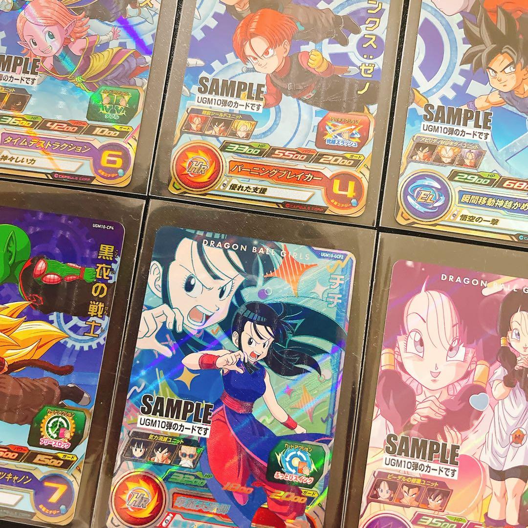 スーパードラゴンボールヒーローズ UGM10 サンプルカード