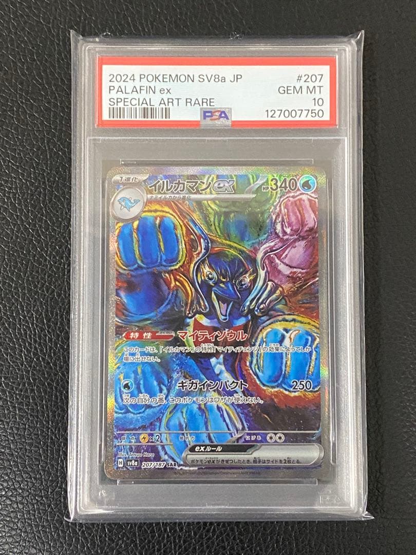 【ポケカ】 PSA10 イルカマンEX SAR 207/187