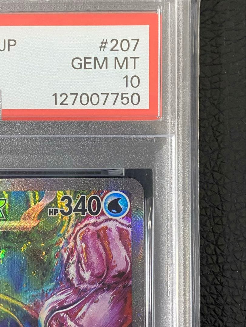 【ポケカ】 PSA10 イルカマンEX SAR 207/187