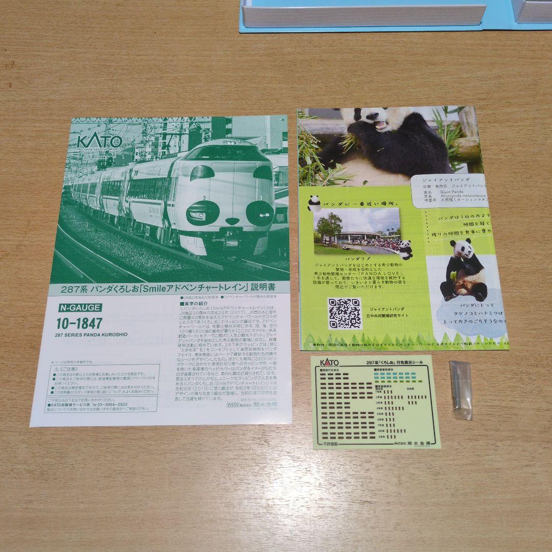 室内灯取付済　KATO 287系 パンダくろしお 6両セット