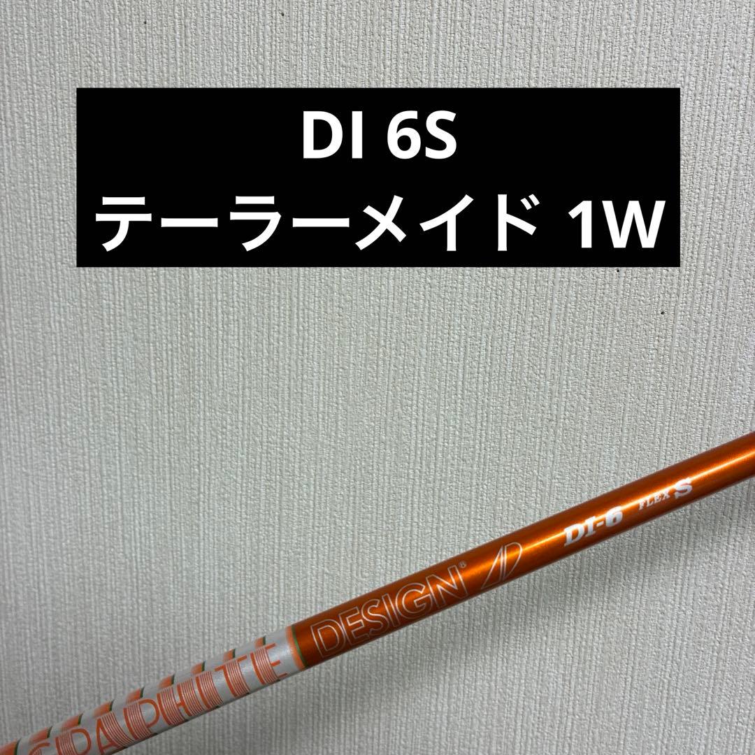 ツアーAD DI 6S テーラーメイドスリーブ　1W用