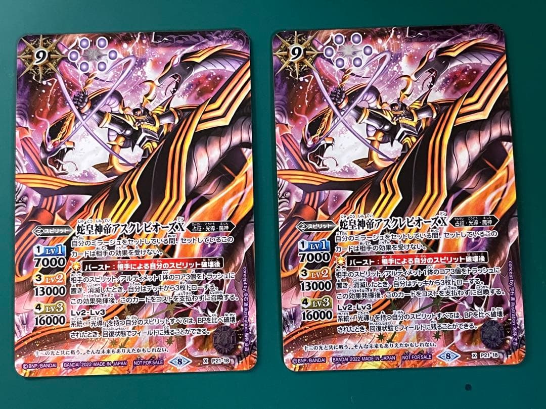 バトスピ　蛇皇神帝アスクレピオーズX 2枚