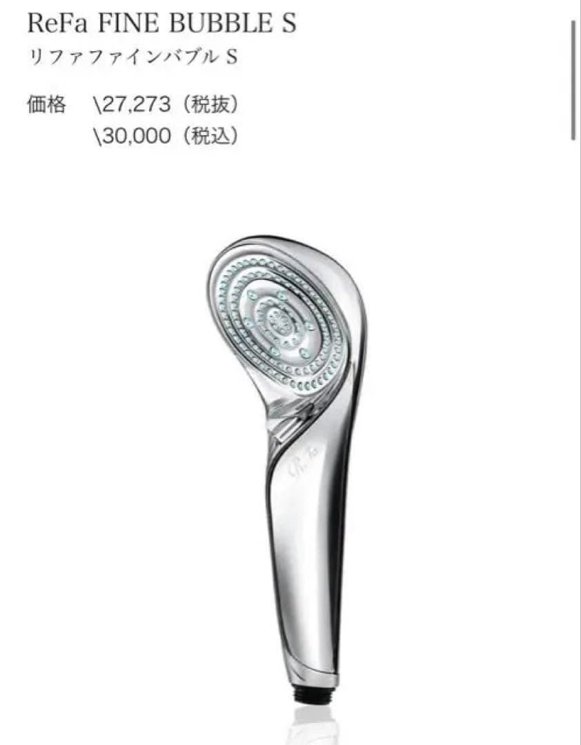 リファ　リファファブルS