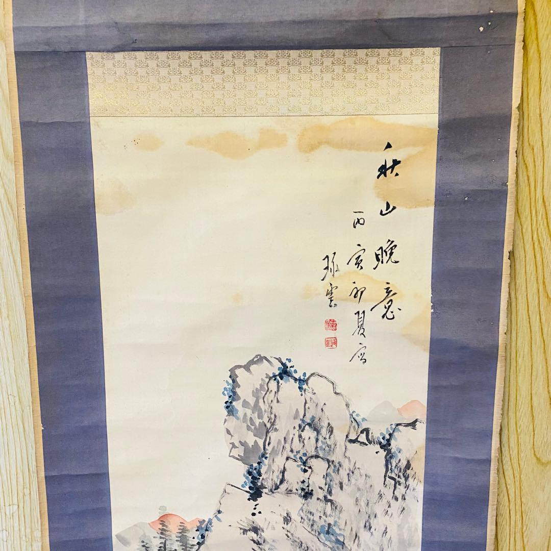 珎雲？　掛軸　絹本