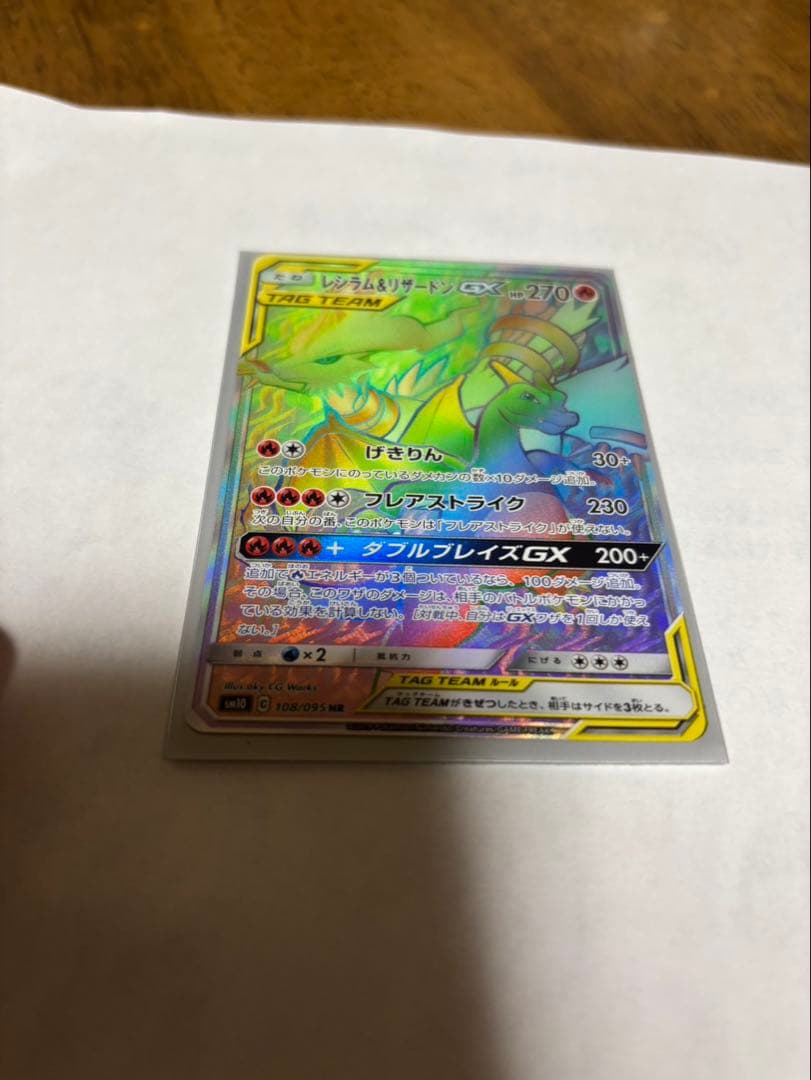 リザードン&レシラムGXHR