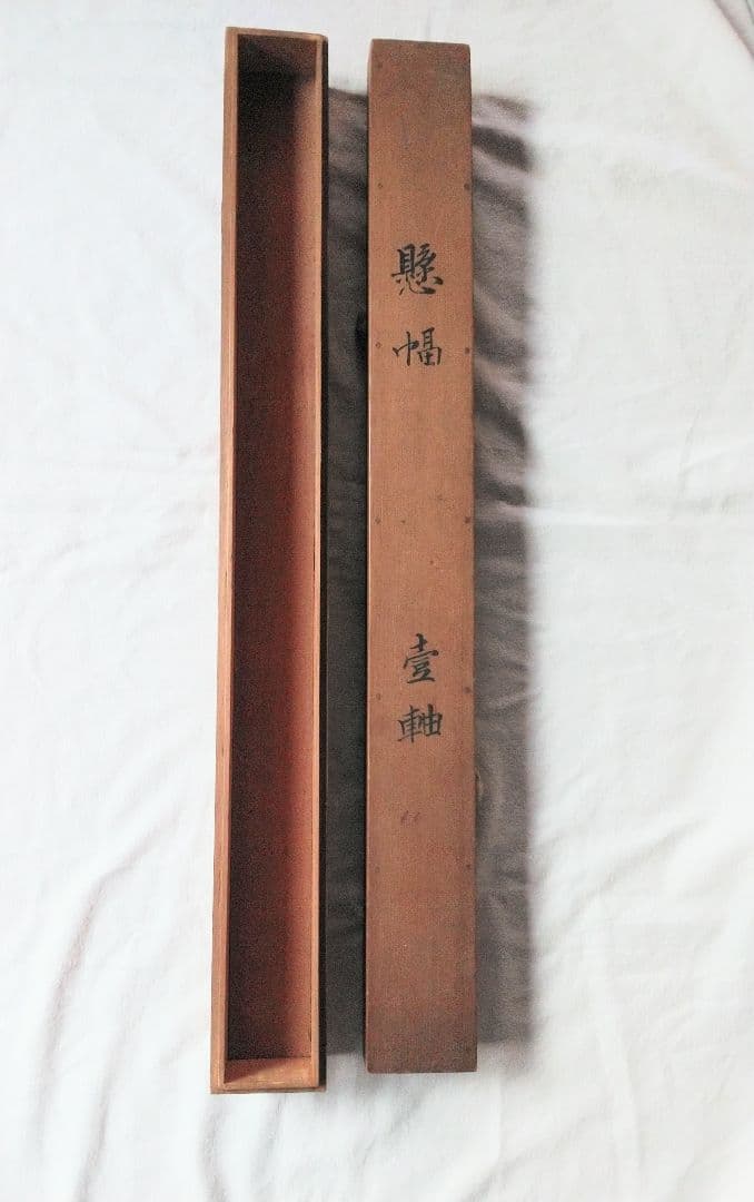 書幅【牧 菱湖、幕末三筆の一人】貫名海屋・市河米庵