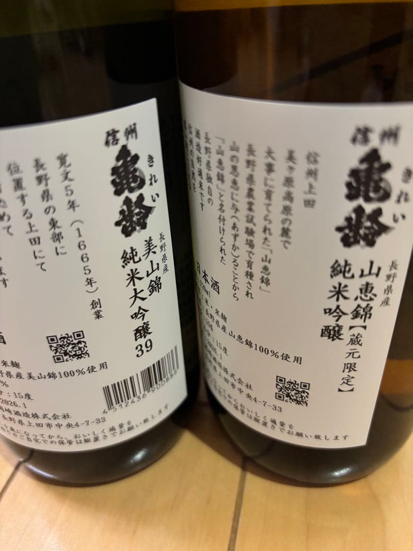 信州亀齢 美山錦　純米大吟醸39 山恵錦　純米吟醸　蔵元限定720ml 2本