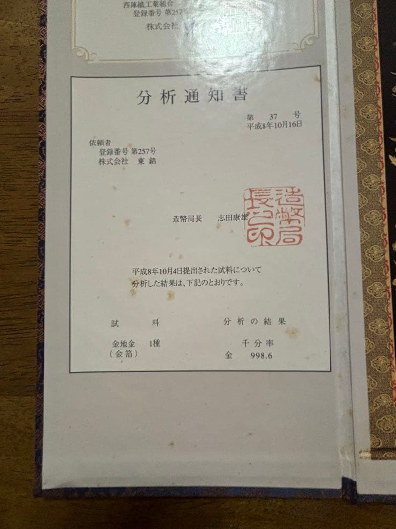 阿弥陀三尊佛　純金　掛軸