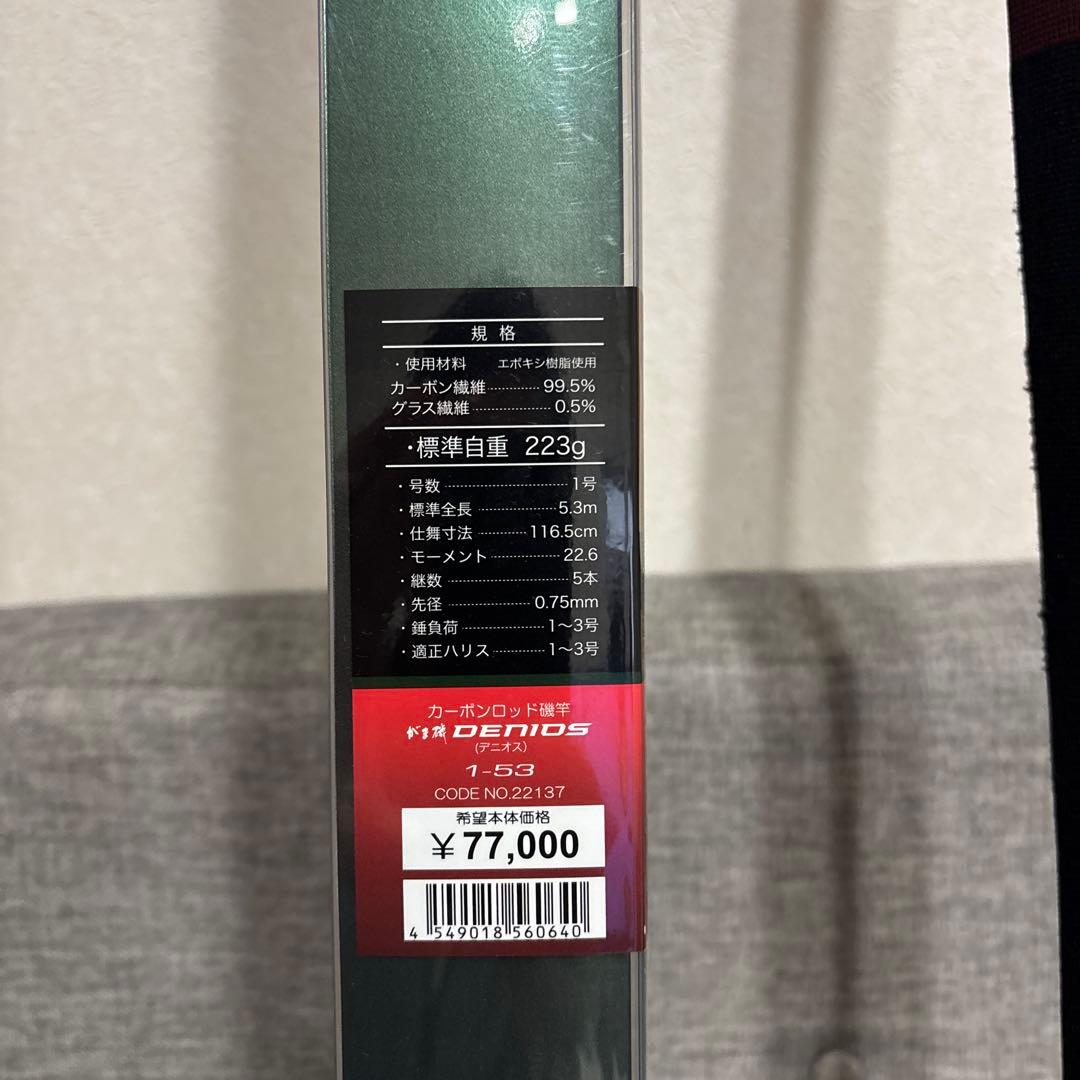がまかつ デニオス 1-53 磯竿