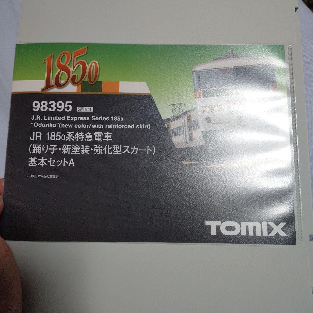 現状品 TOMIX 98395他185系0番台A編成10両セット説明書無し