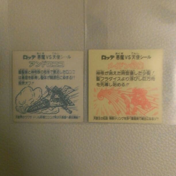 旧ビックリマンチョコレート アンドロココ 裏白