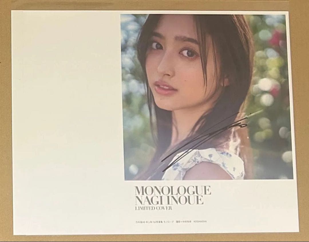 乃木坂46 井上和 1st 写真集 モノローグ 直筆サイン入りカバー