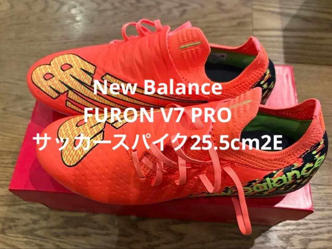 New Balance FURON V7 PROサッカースパイク25.5cm2E
