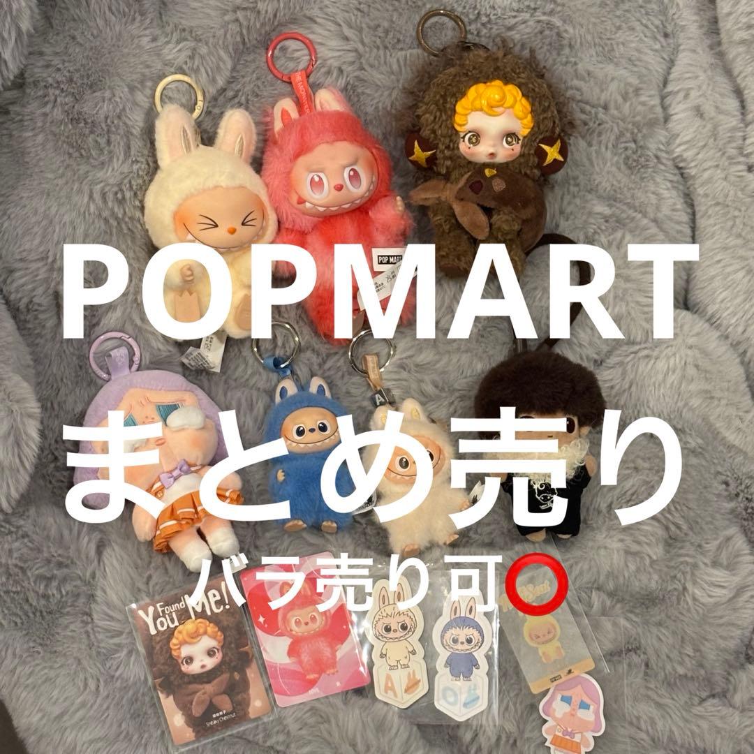 POP MART まとめ売り ラブブ クライベイビー スカルパンダ