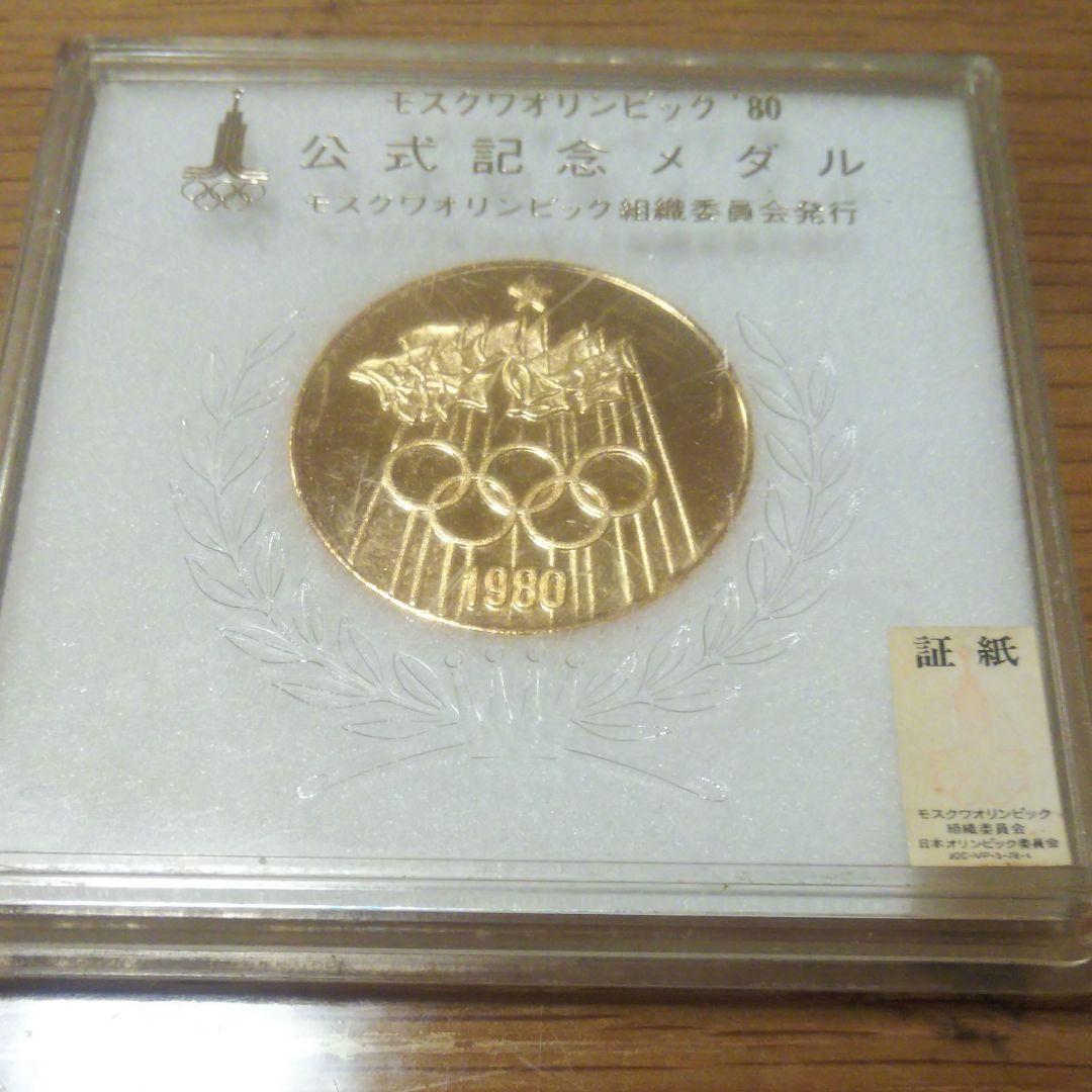 1980年モスクワオリンピック 公式記念メダル