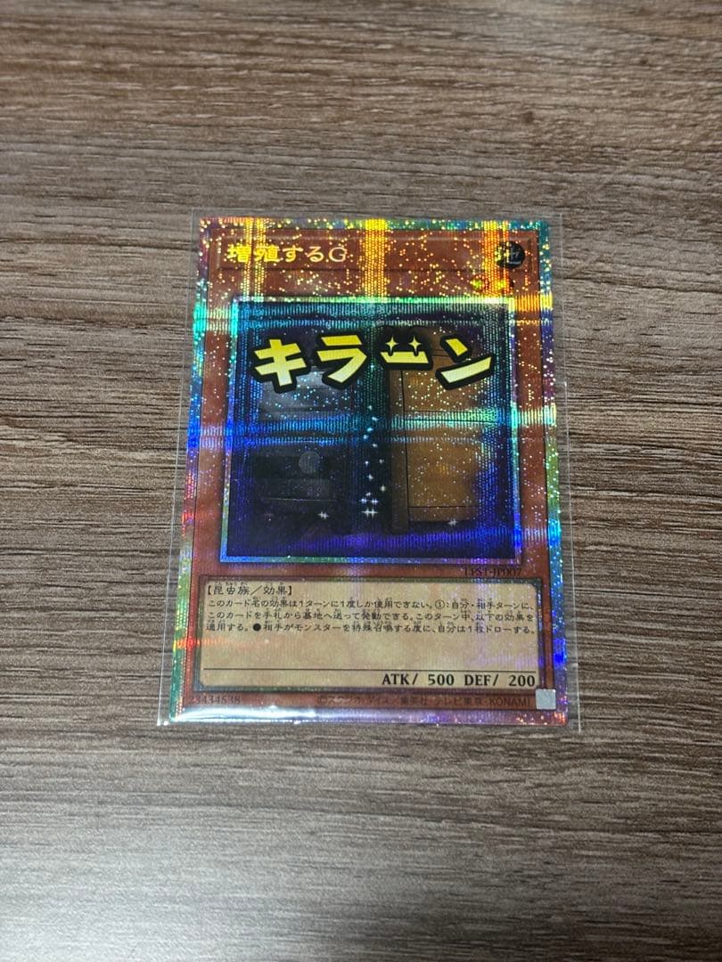 増殖するG プリズマ スタンプエディション