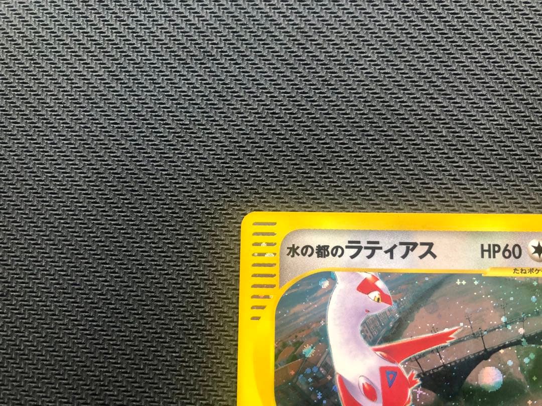 ポケモンカードe 水の都のラティアス、ラティオス 劇場限定VSパック