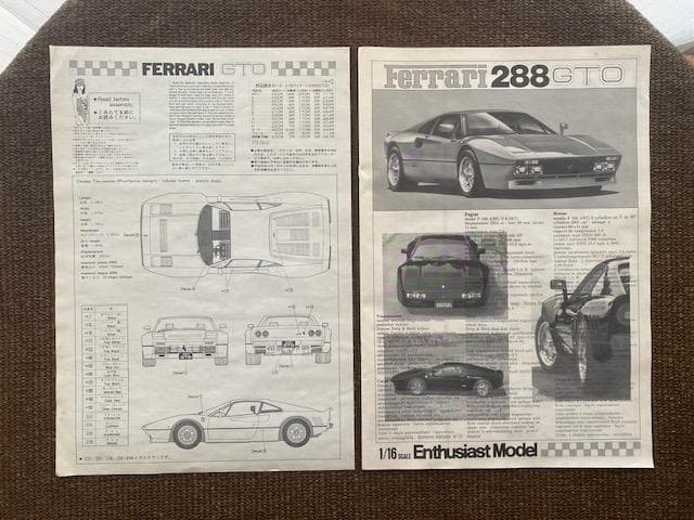 1/16 フジミ フェラーリ 288GTO