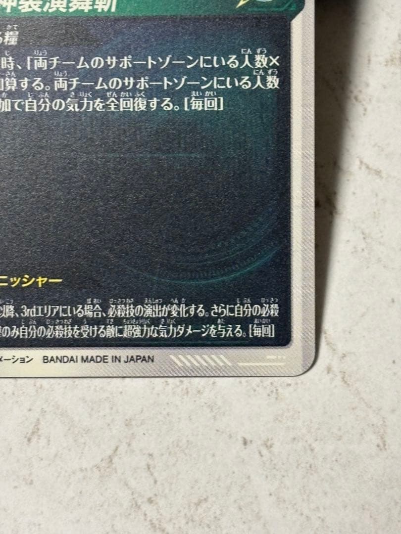 ドラゴンボール スーパーダイバーズ SDV8-024 ゴクウブラック　パラレル