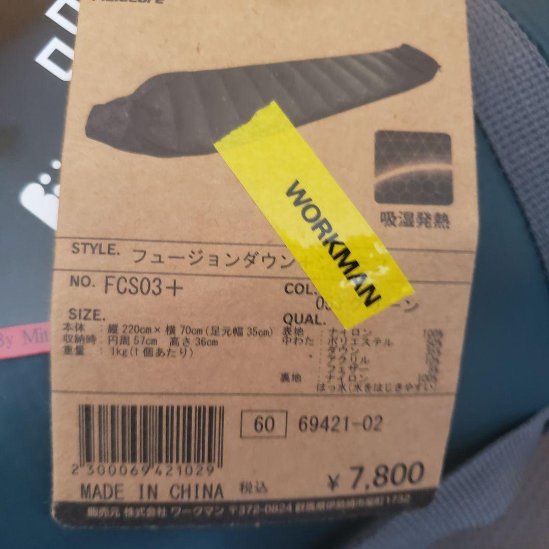 FieldCore ダウンシュラフ FCS03+