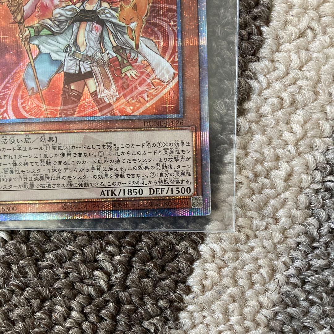 火霊媒師ヒータ　QC 遊戯王